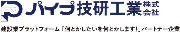 パイプ技研工業株式会社